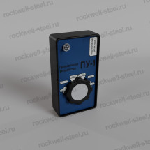 Проверочное устройство ПУ-1